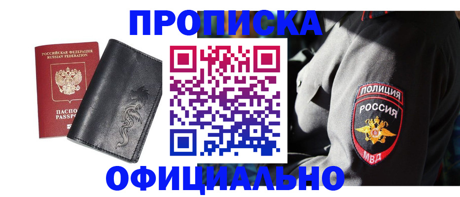 прописка в Светогорске